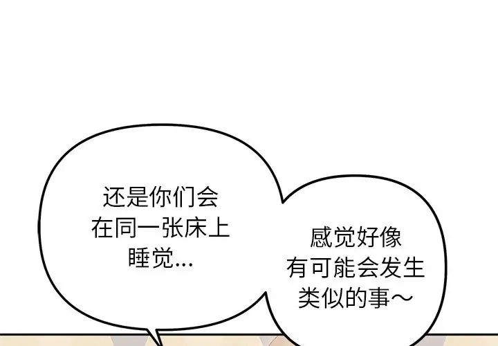 她才不是我姊姊 在线观看 第17話 漫画图片1