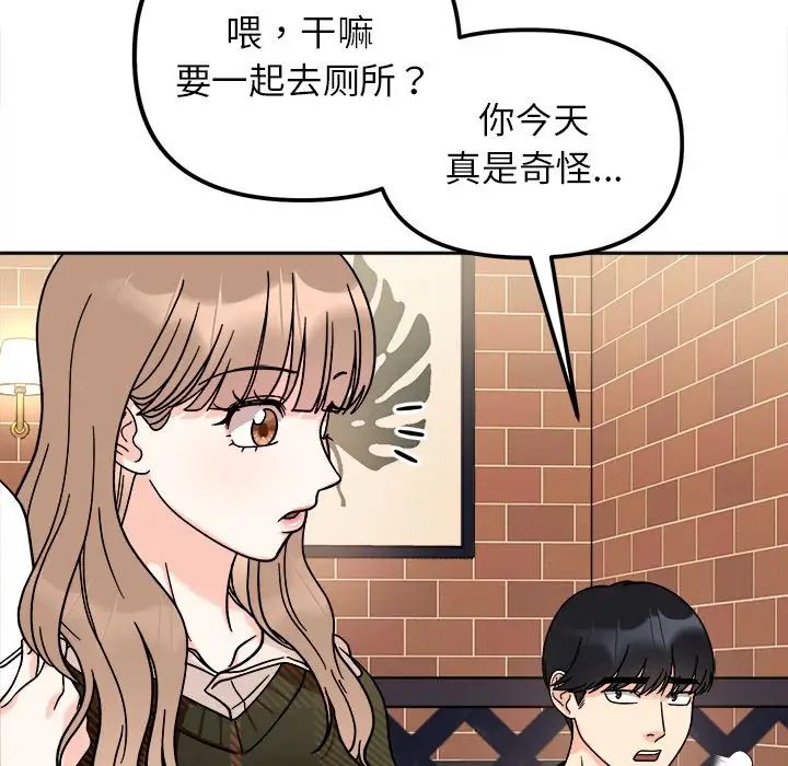 她才不是我姊姊 在线观看 第17話 漫画图片18