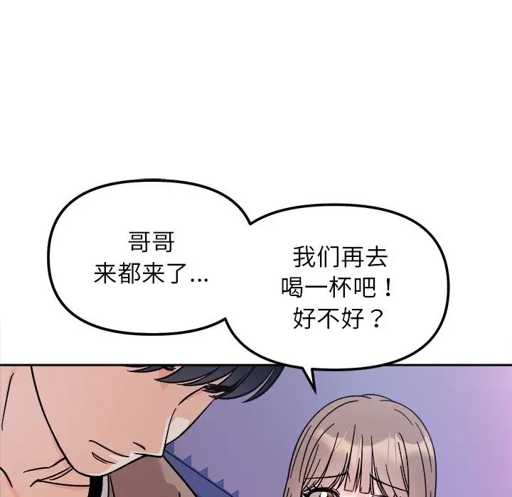 她才不是我姊姊 在线观看 第17話 漫画图片140