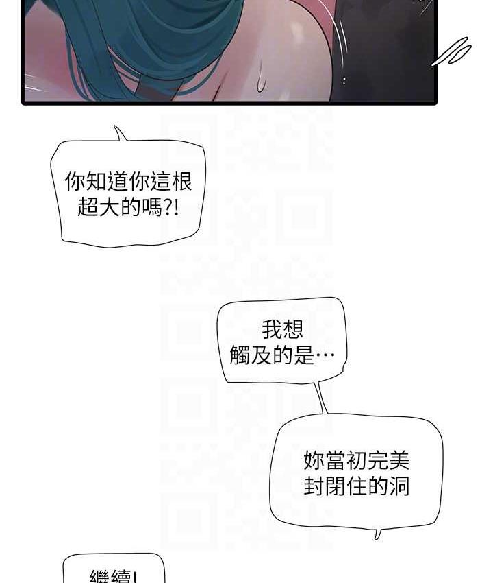 韩漫H漫画 水电工日誌  - 点击阅读 第39话-操到妳鲍鱼外翻 56