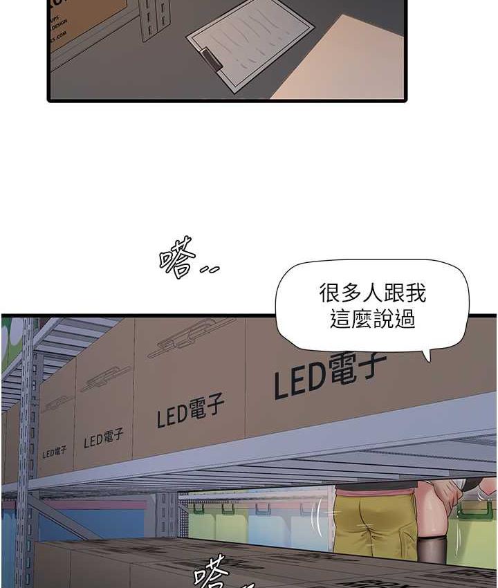 水電工日誌 在线观看 第39話-操到妳鮑魚外翻 漫画图片47