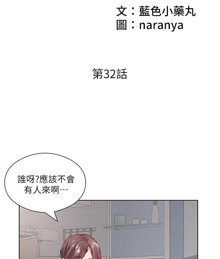 今天吃飽瞭嗎？ 在线观看 第32話-我要為所欲為 漫画图片2