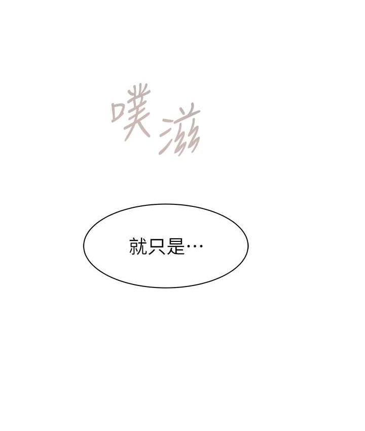 韩漫H漫画 继母的香味  - 点击阅读 第48话-我会「全都吃乾净」 10