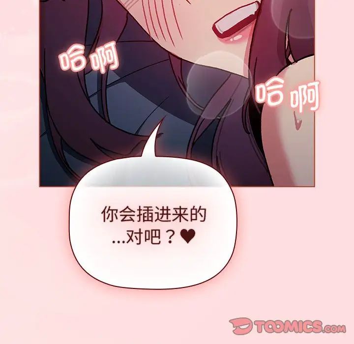 分組換換愛 在线观看 第105話 漫画图片124