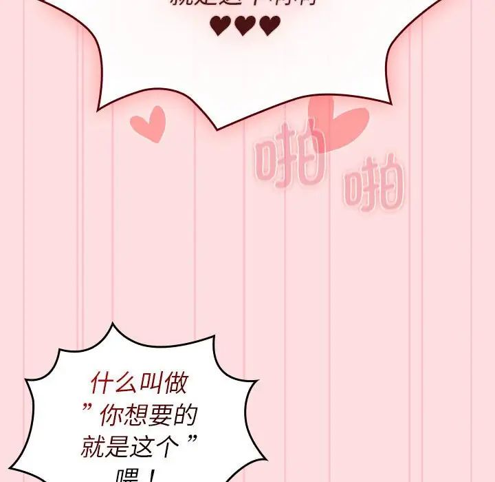 分組換換愛 在线观看 第105話 漫画图片16