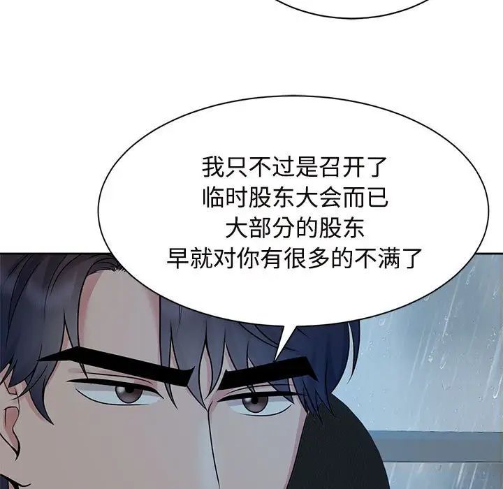 瘋瞭才結婚 在线观看 第24話 漫画图片67