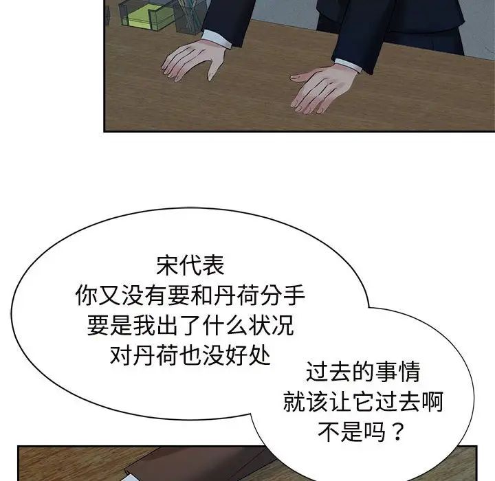 瘋瞭才結婚 在线观看 第24話 漫画图片99