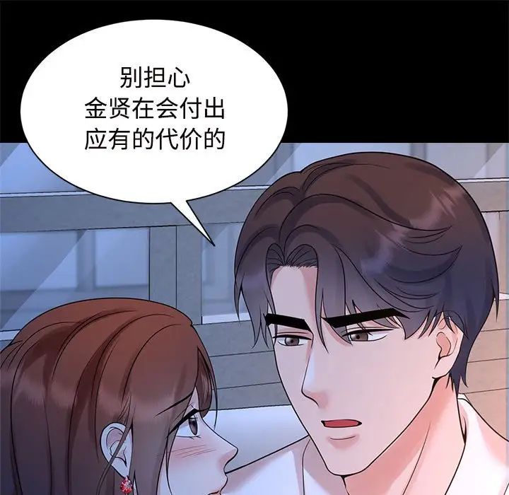 瘋瞭才結婚 在线观看 第24話 漫画图片57