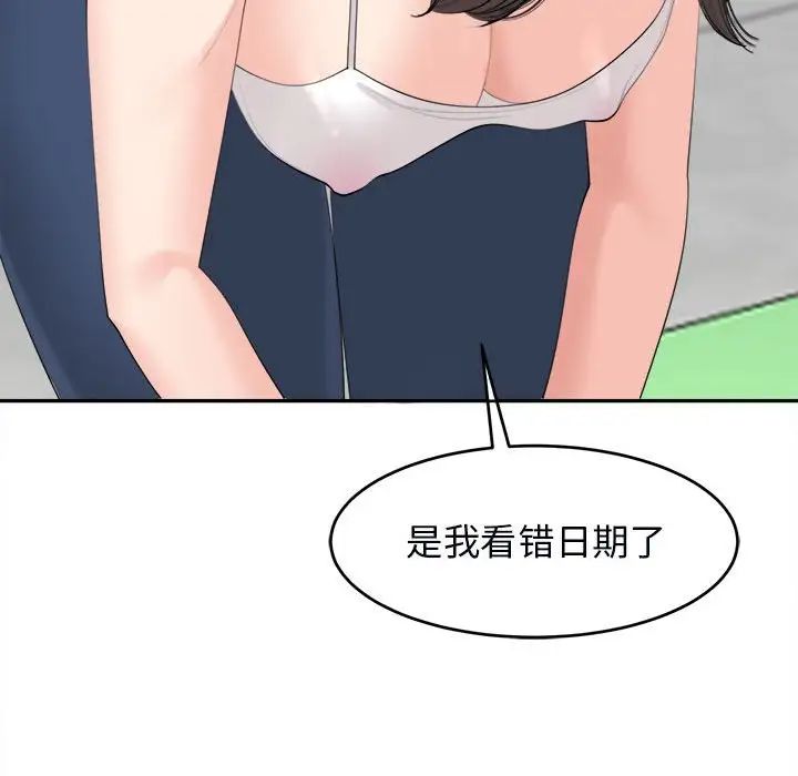 危險的請託/我的女兒就拜託你瞭 在线观看 第14話 漫画图片60