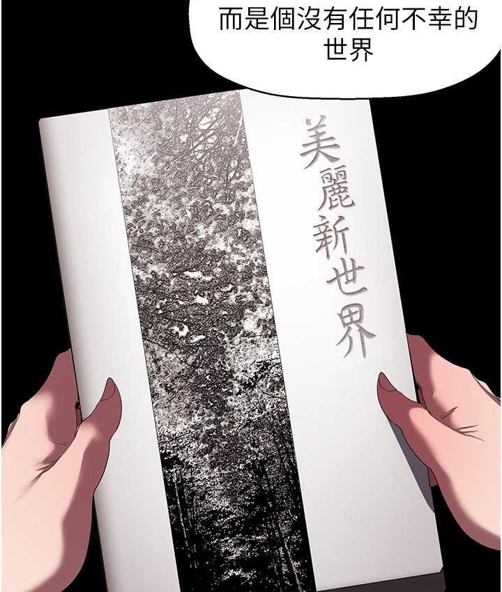 美麗新世界 在线观看 第238話-達成書潾的願望 漫画图片64