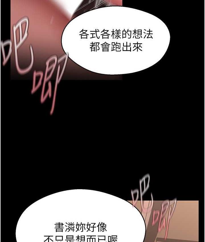 韩漫H漫画 美丽新世界  - 点击阅读 第238话-达成书潾的愿望 8