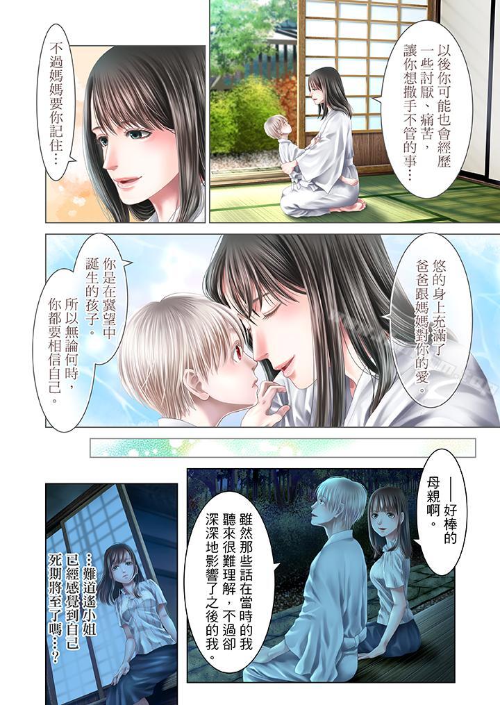 韩漫H漫画 生育契约~闭锁的白蛇之馆~  - 点击阅读 第30话 3