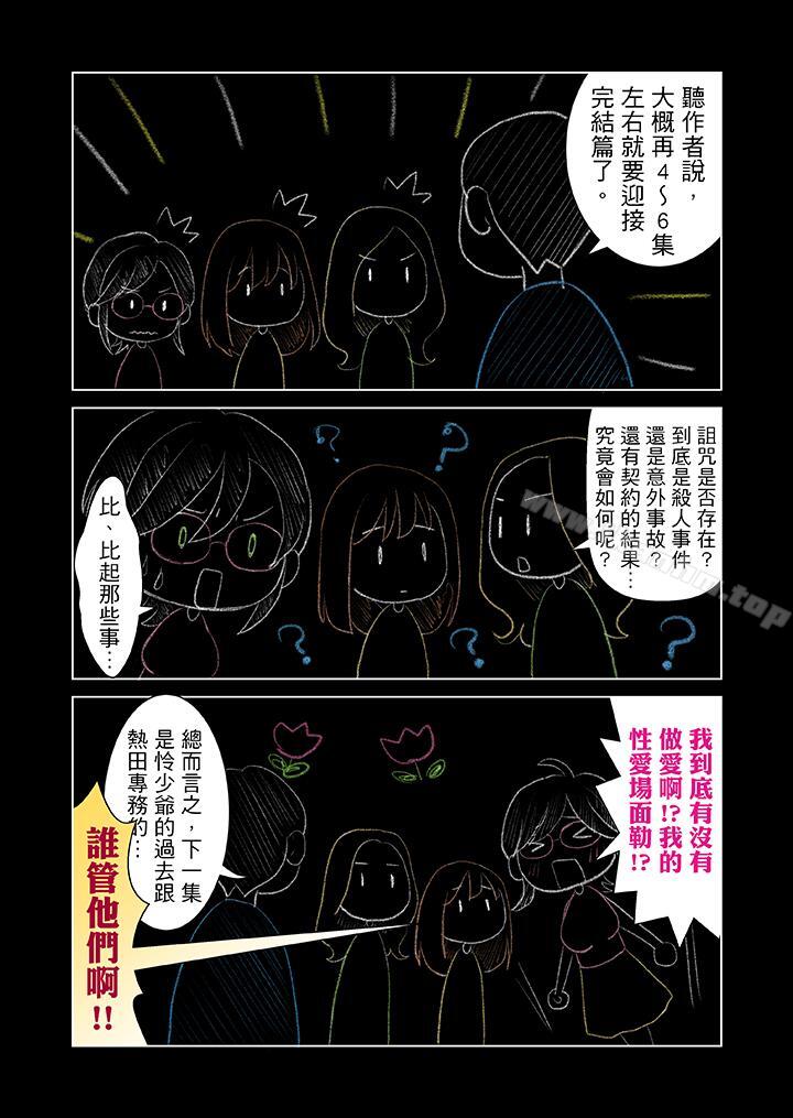 生育契約~閉鎖的白蛇之館~ 在线观看 第30話 漫画图片14