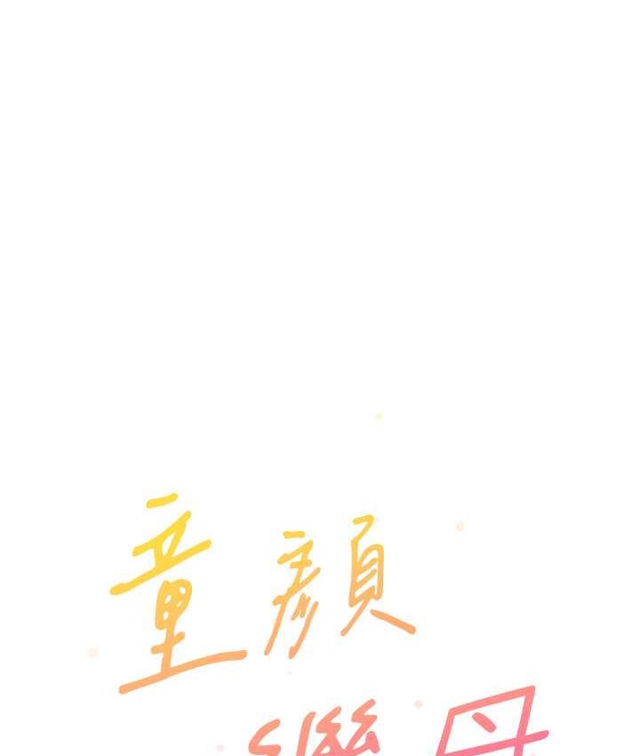 韩漫H漫画 童颜继母  - 点击阅读 第35话-代替你老婆安慰你… 40