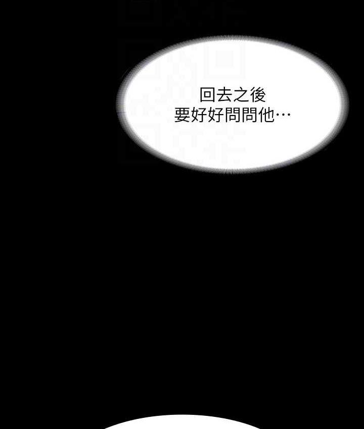 超級公務員 在线观看 第118話-在老公眼前被人上 漫画图片39