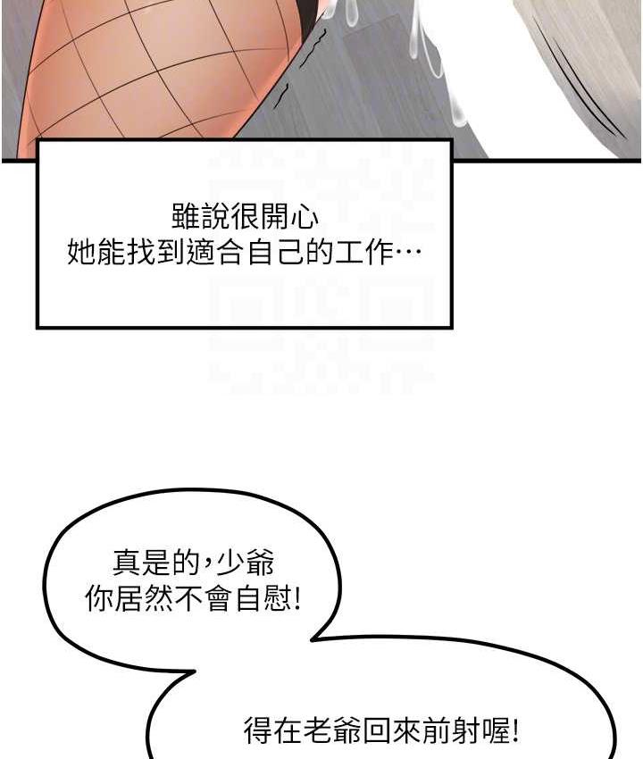 花店三母女 在线观看 第32話-你想要的play這裡都有~ 漫画图片87