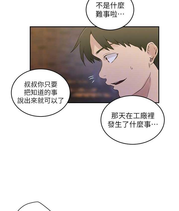 秘密教學 在线观看 第220話-抓住犯人的新線索 漫画图片87