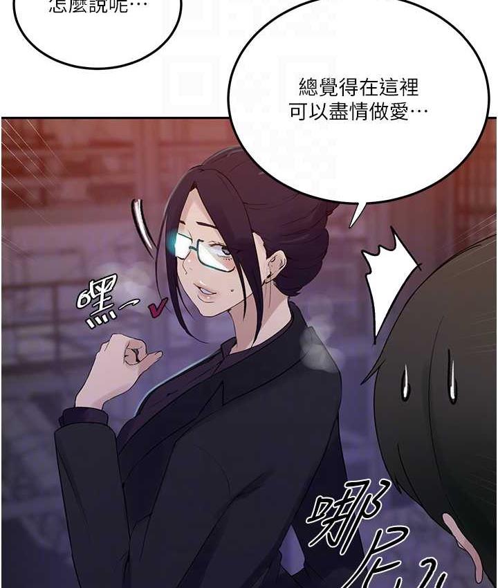 秘密教學 在线观看 第220話-抓住犯人的新線索 漫画图片79