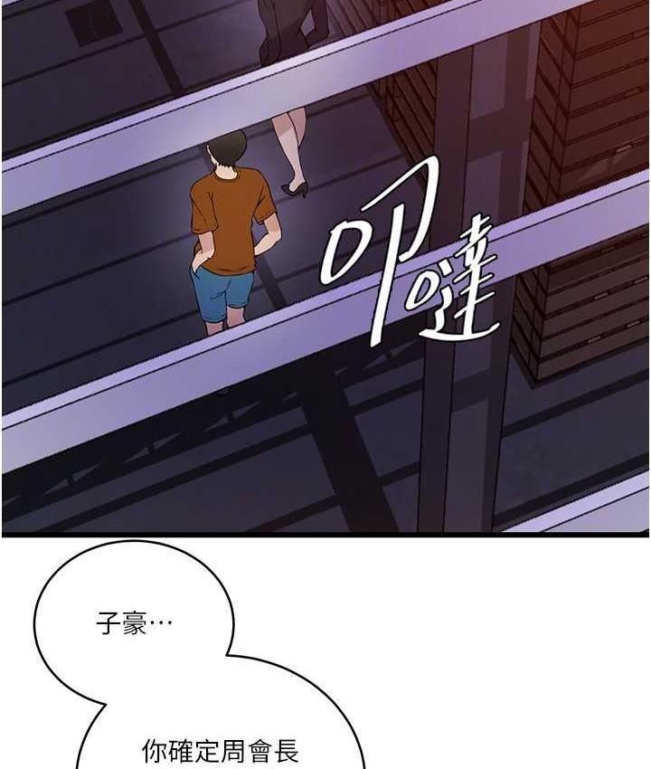 秘密教學 在线观看 第220話-抓住犯人的新線索 漫画图片73