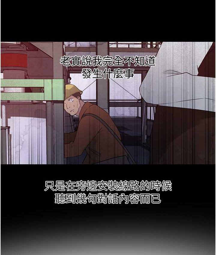 秘密教學 在线观看 第220話-抓住犯人的新線索 漫画图片94