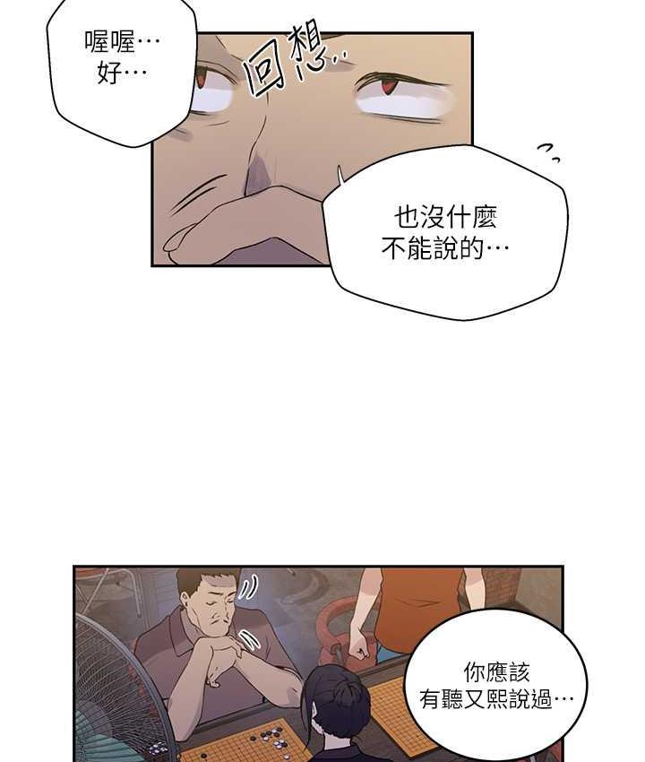 秘密教學 在线观看 第220話-抓住犯人的新線索 漫画图片88