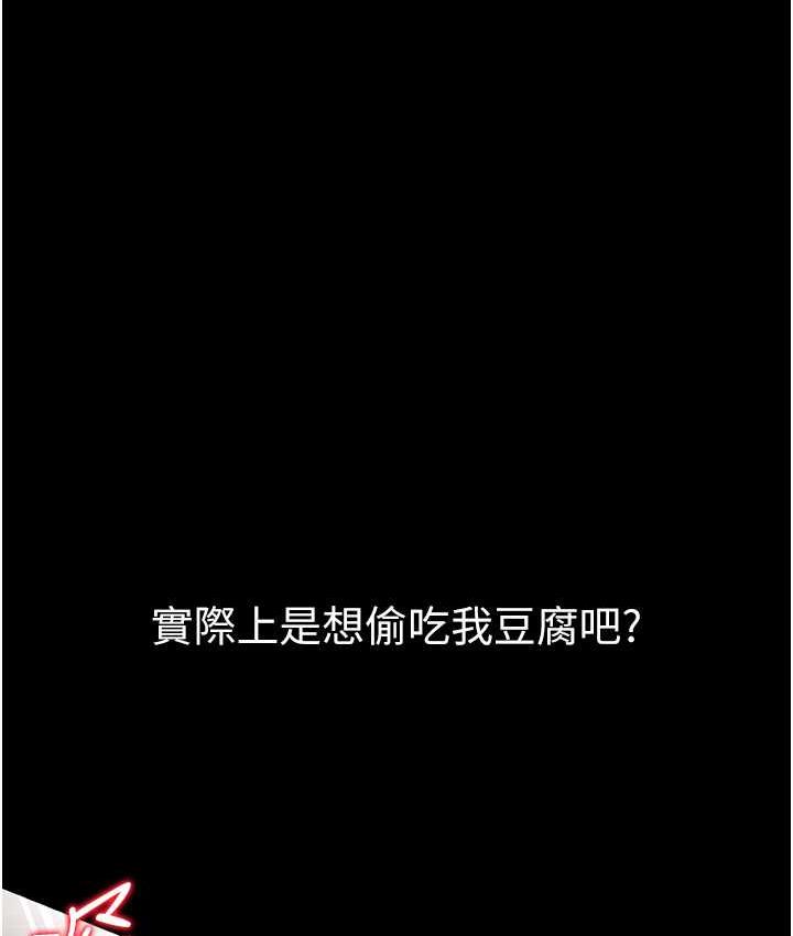 第一大弟子 在线观看 第一大弟子 第79話-一「棒」定終身?! 漫画图片15