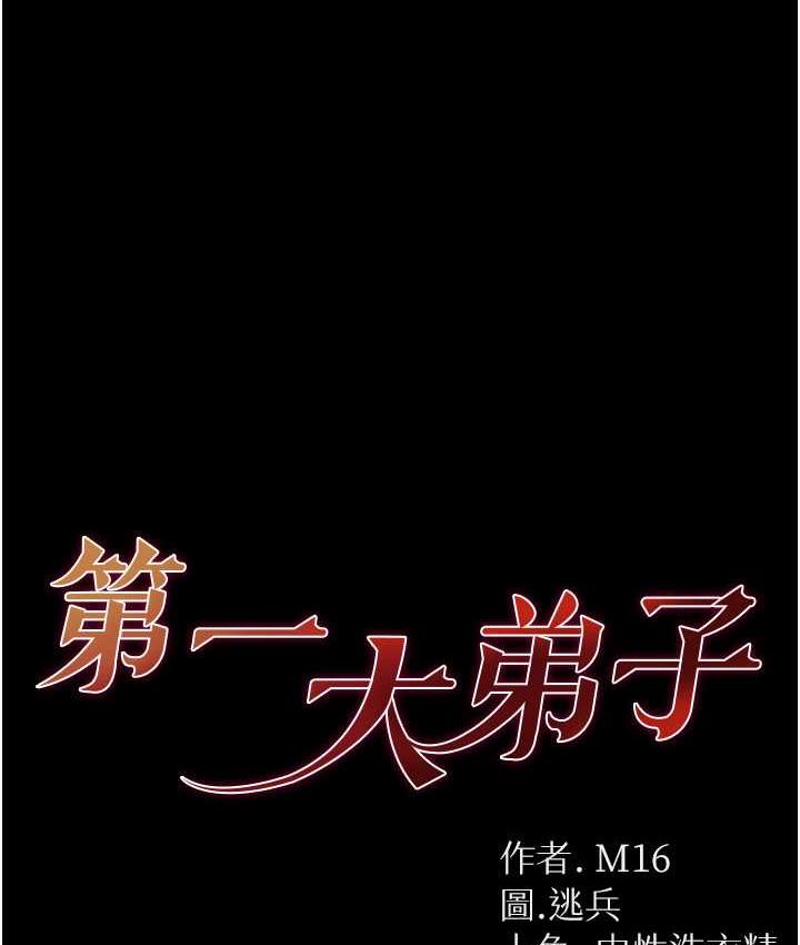 第一大弟子 在线观看 第一大弟子 第79話-一「棒」定終身?! 漫画图片1