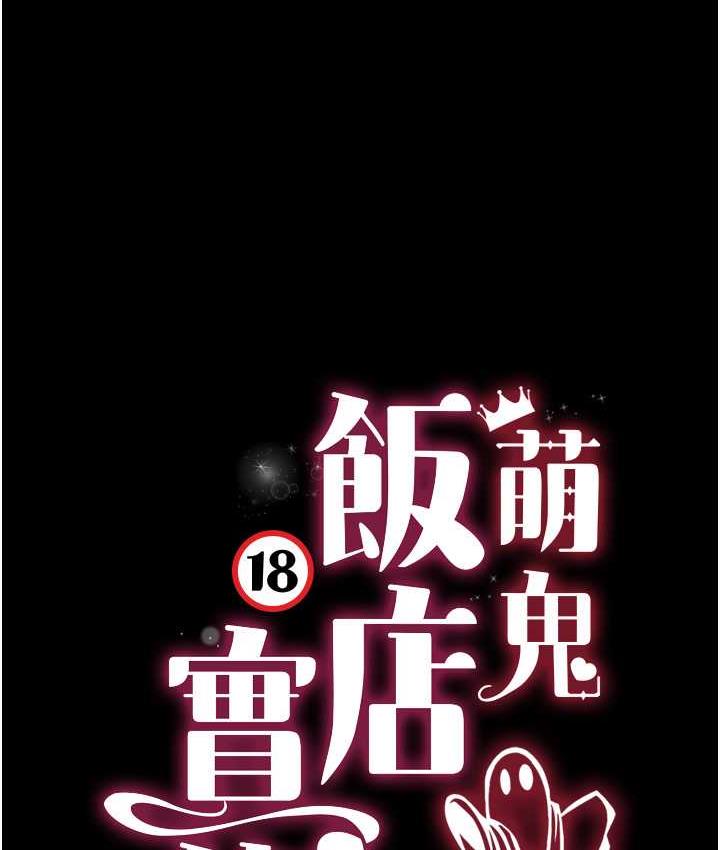 韩漫H漫画 萌鬼饭店实录  - 点击阅读 第10话-往助理脸上爆喷淫液 13