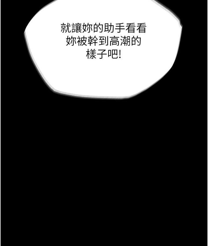 萌鬼飯店實錄 在线观看 第10話-往助理臉上爆噴淫液 漫画图片8