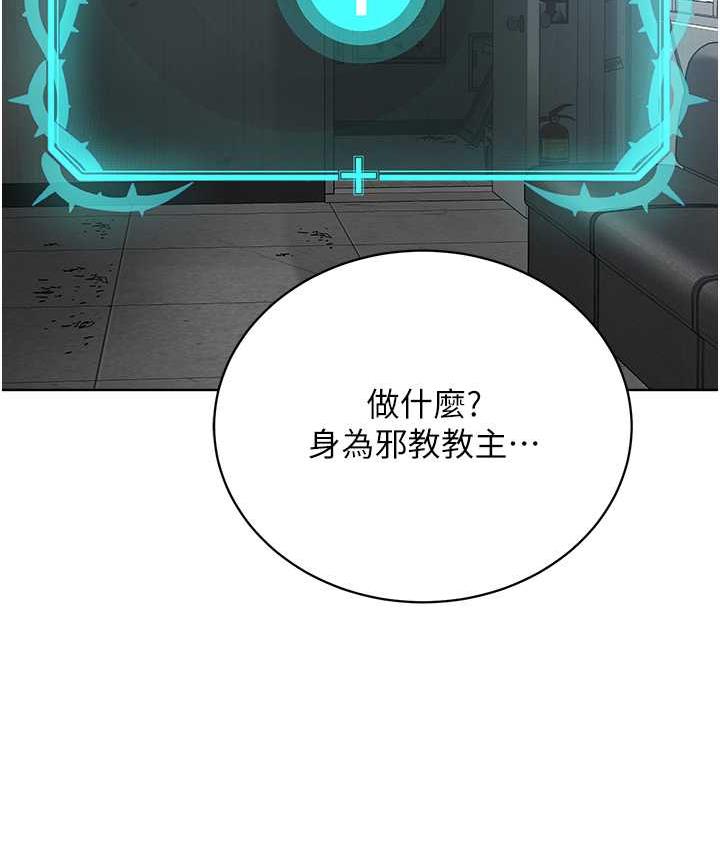 韩漫H漫画 邪教教主  - 点击阅读 第31话-信徒调教计画 116