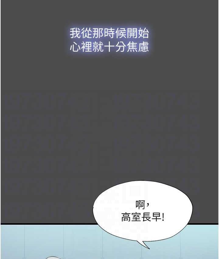 禁錮之慾 在线观看 第36話-高室長的變態性癖 漫画图片75