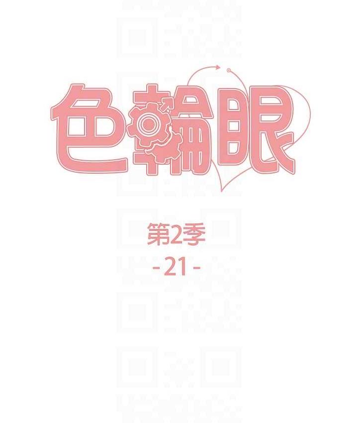 色轮眼 第2季 第21話-誰準妳邊受罰邊高潮的? 韩漫图片17