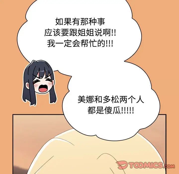 小孩子才做選擇 在线观看 第91話 漫画图片175