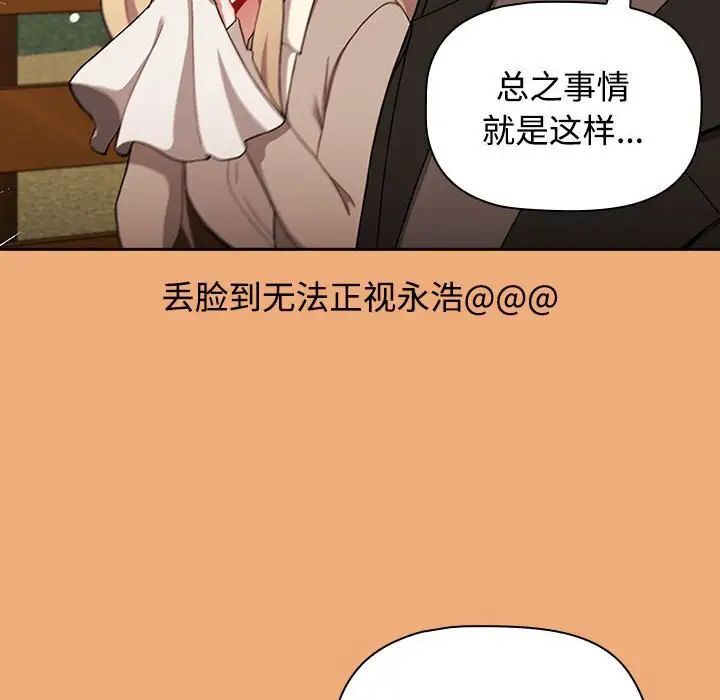 小孩子才做選擇 在线观看 第91話 漫画图片148