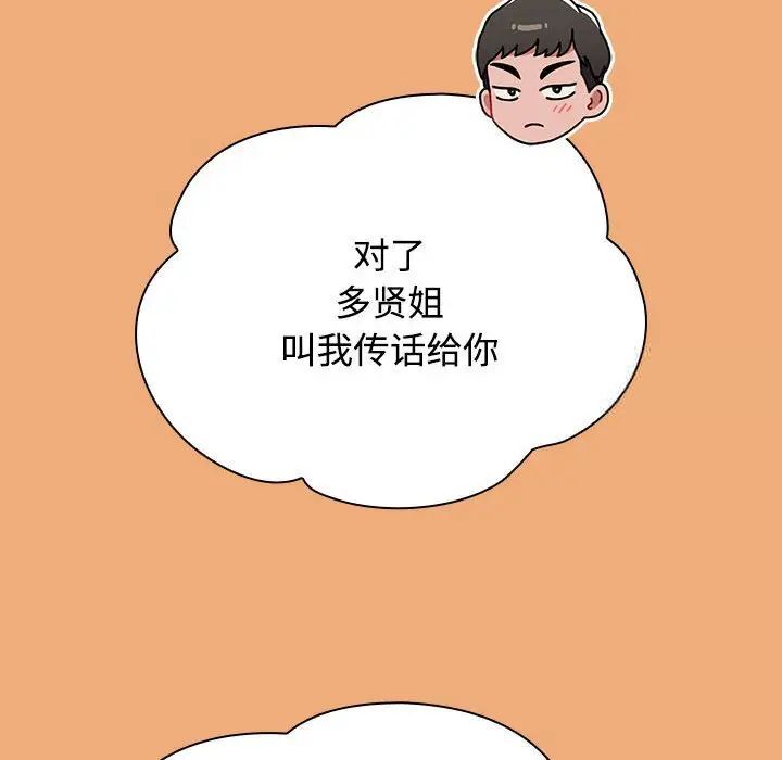 小孩子才做選擇 在线观看 第91話 漫画图片174