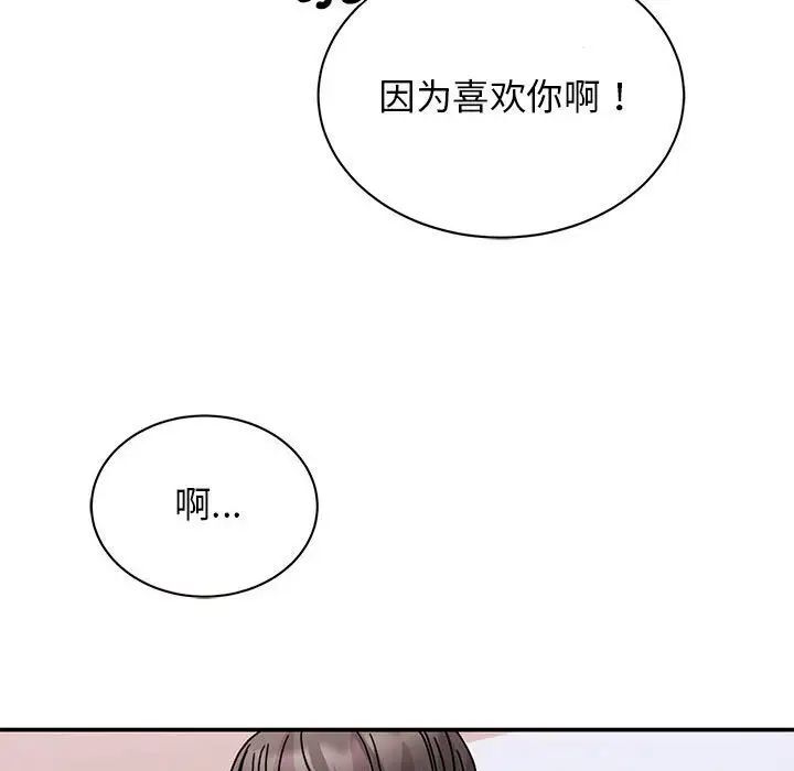 我的完美謬思 在线观看 第26話 漫画图片77