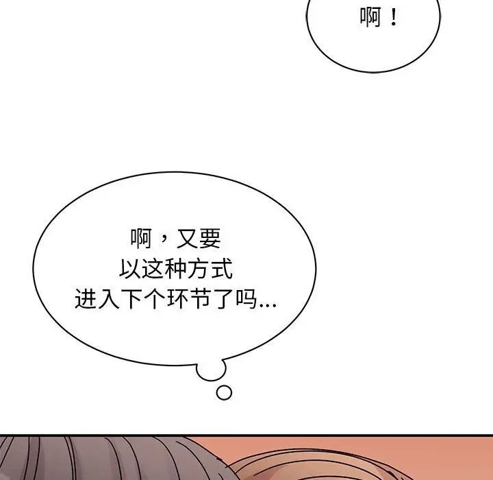 我的完美謬思 在线观看 第26話 漫画图片47