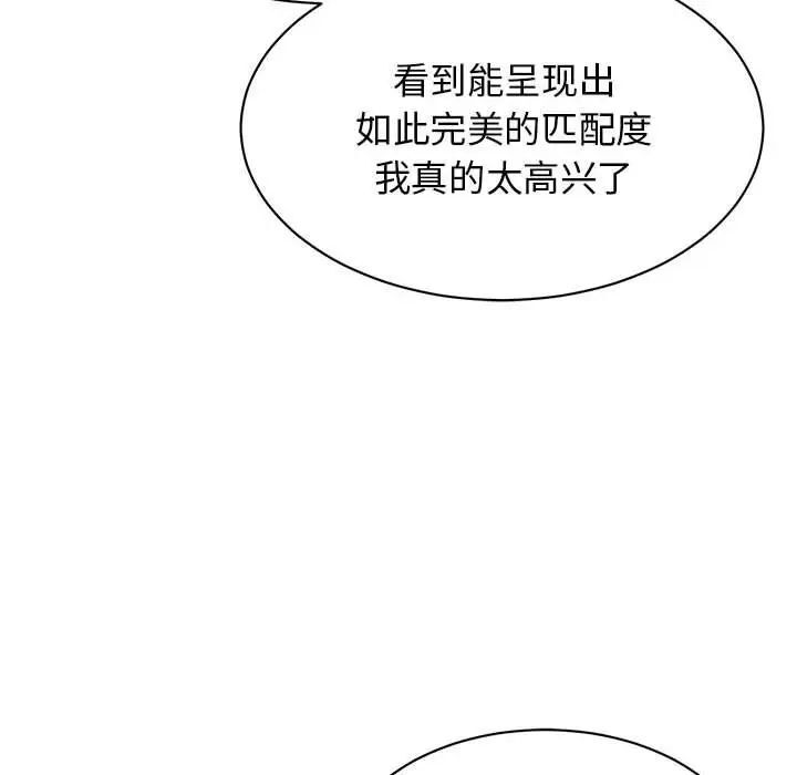 我的完美謬思 在线观看 第26話 漫画图片26