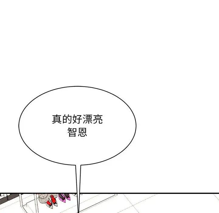 我的完美謬思 在线观看 第26話 漫画图片18