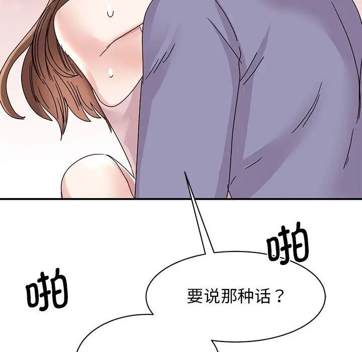 我的完美謬思 在线观看 第26話 漫画图片74