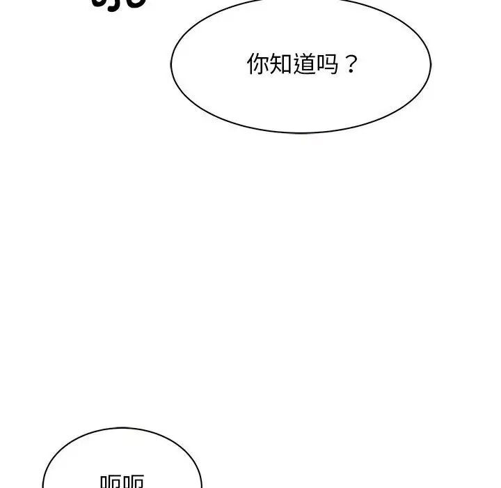 我的完美謬思 在线观看 第26話 漫画图片72