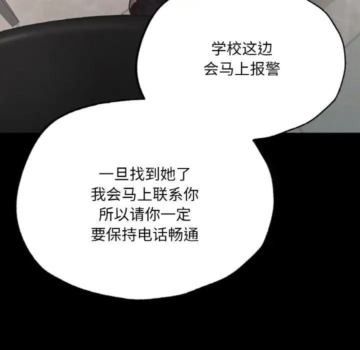 在學校達咩！/學校母湯黑白來！ 在线观看 第12話 漫画图片100