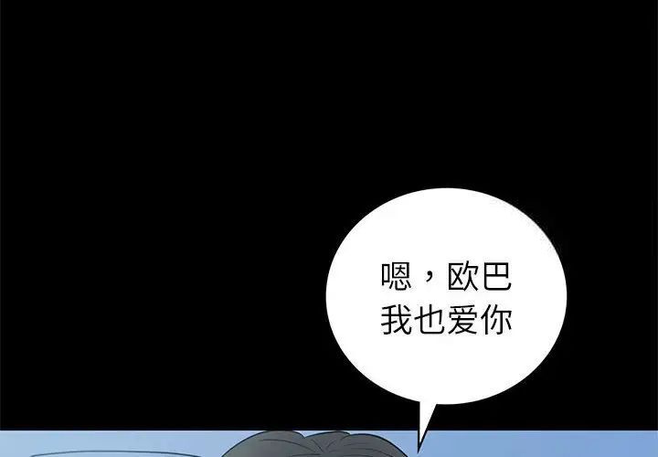 回不去的婚姻 在线观看 第10話 漫画图片4