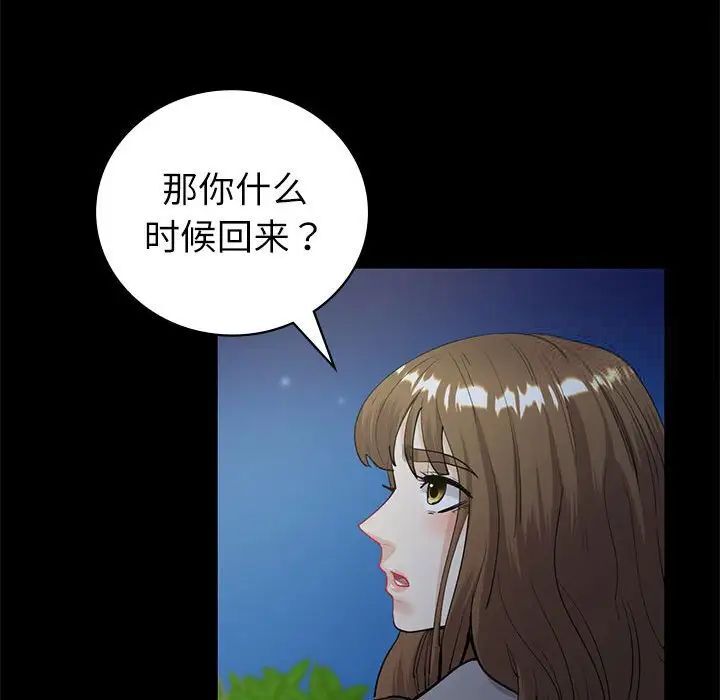 回不去的婚姻 在线观看 第10話 漫画图片82