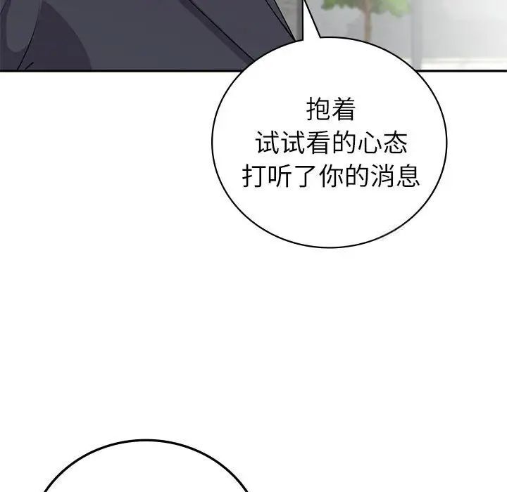 回不去的婚姻 在线观看 第10話 漫画图片101