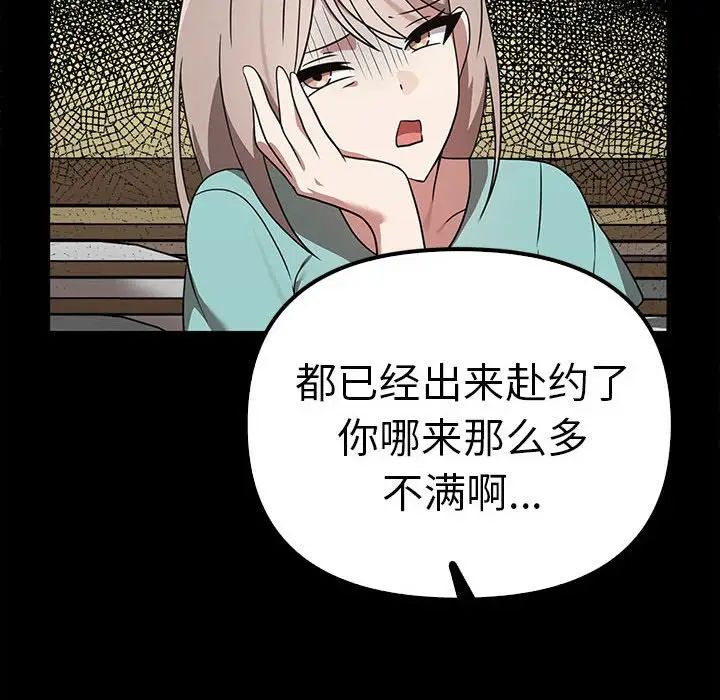 其實我很喜歡你 在线观看 第37話 漫画图片92