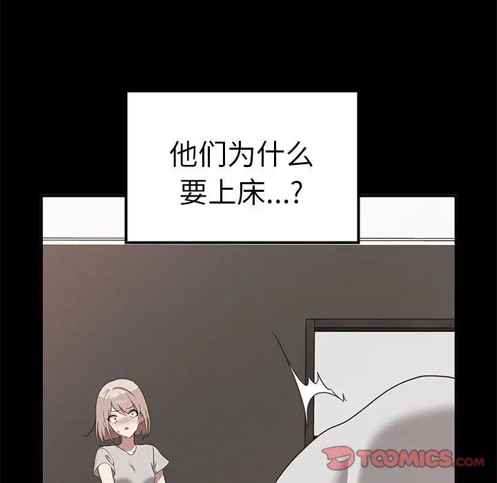 其實我很喜歡你 在线观看 第37話 漫画图片123