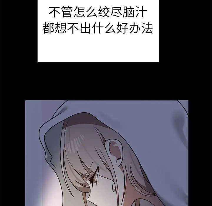 其實我很喜歡你 在线观看 第37話 漫画图片104