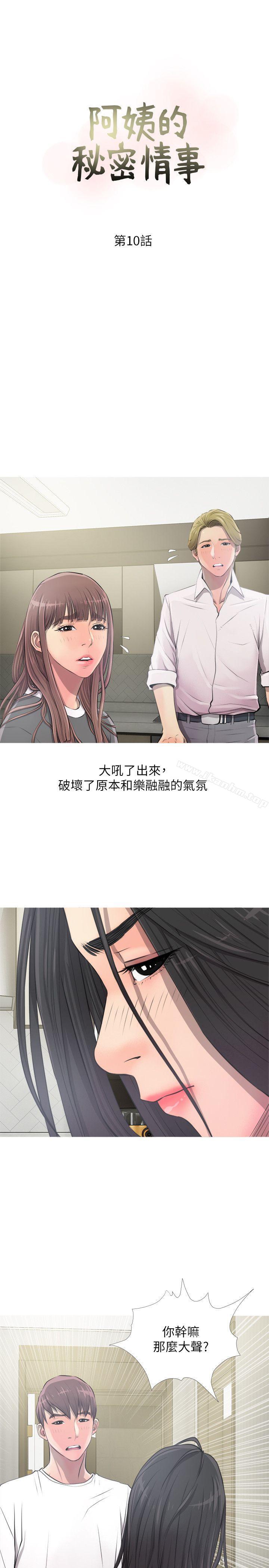 阿姨的秘密情事 在线观看 第10話 漫画图片7