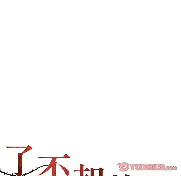 壞女人/瞭不起的她 在线观看 第13話 漫画图片33